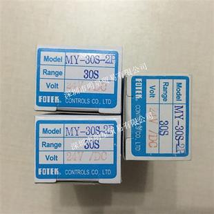 正品 台湾小型8角计时器MY DC24V原装 假一罚十 30S