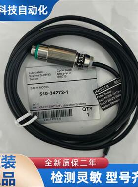 全新 现货接近开关 519-34272-1 传感器 精品 优惠价
