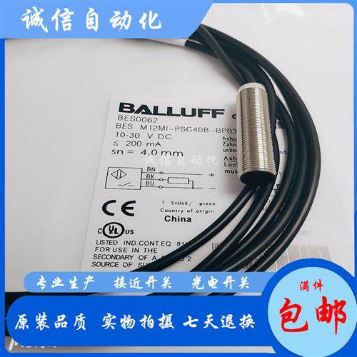 高品质巴鲁夫电感式BES006E接近开关BES M18MG-GSC70B-BP03