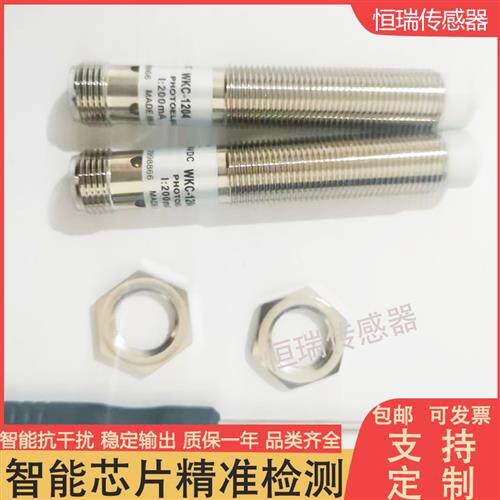 液位接近开关WKC-1204电容接触式高粘度液体墨胶粉料位检测