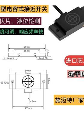 E2K-F10MB1电容式接近开关扁型方形NPN电容式料位接近开关PNP三线