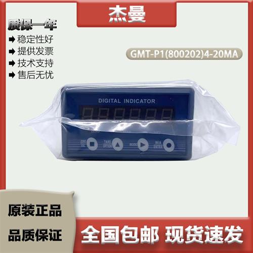 杰曼称重仪表GMT-P1(800202)4-20MA 包装秤配料秤灌装秤 原装正品