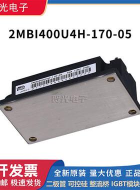 全新原装 2MBI400U4H-170-05功率IGBT模块 可控硅模块 晶闸管模块