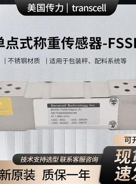 美国梁式称重感测器FSSB/30/50/60/200KG C4包装台秤配料秤