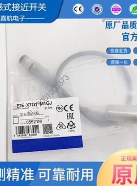 接近开关E2E-X7D1-M1GJ E2E-X7D1-M1GJ-Z E2E-X7D2-M1GJ-Z -U现货