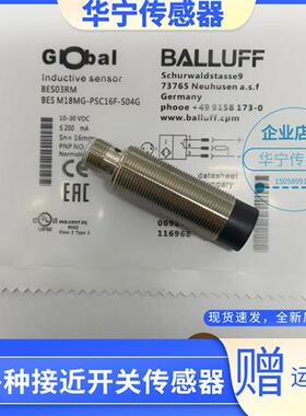 全新现货质量保证BES M18MG-PSC16F-S04G BES03RM传感器