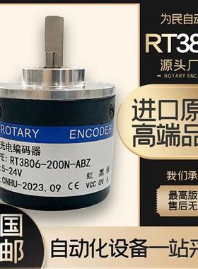 全新RT3806-200N-ABZ自动化设备光电旋转编码器100-300-360-1000N