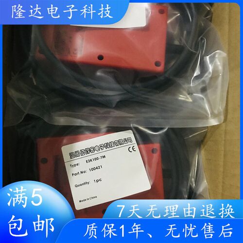 光电开关E3K100-7M E3K-DS100MT E3K100-FDS7M远距离漫反射传感器