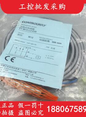 CONTROLWAY全新原装正品PT-M12-L3-030光电开关传感器现货