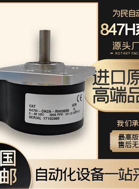 全新AB编码器847H-DN2A-RH03600 旋转增量式光电池主轴编码器