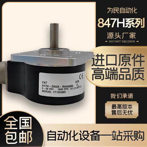 全新AB编码器847H-DN2A-RH03600 旋转增量式光电池主轴编码器