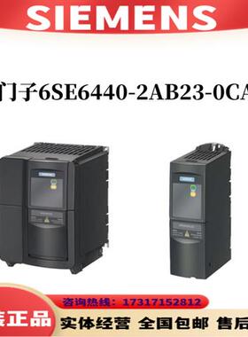 变频器6SE6440-2AB23-0CA1/6SE6440-2AB23-OCA1原装正品