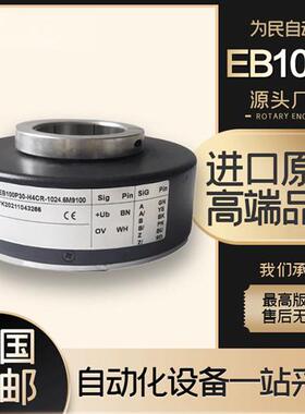 EB100P30-P4CR-1024宜科电梯旋转编码器H4ARH4CRP4KR空心轴6M9100