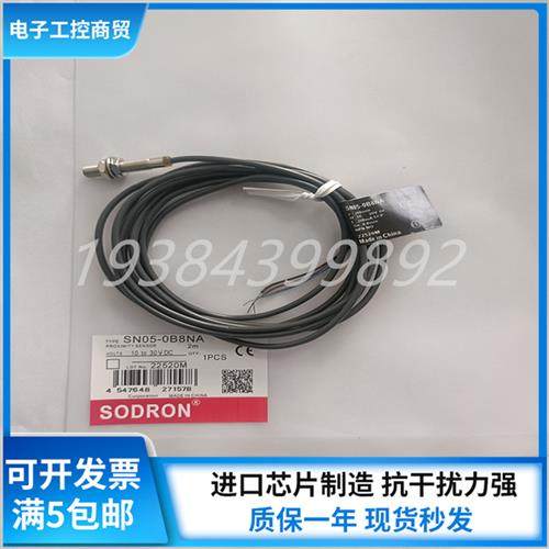 索迪龙SN05-0B8NA SN05X-1B5NA SN05-0B8NB SN05-0B8PB传感器质保