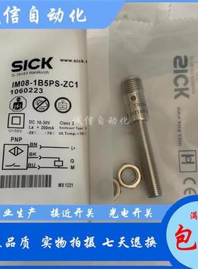 全新接近开关施克IM08-1B5PS-ZW1 IM08-2N5NS-ZC1 IM08-1B5PO-ZT1