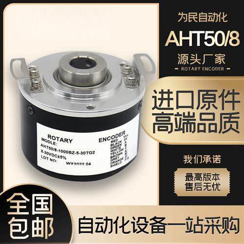 华尔圣空心轴光电旋转编码器AHT50/8-1000BZ-5-30TG2 型号可选