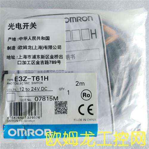 E3Z-T61H 2M光电开关传感器 OMRON全新原装未拆封现货