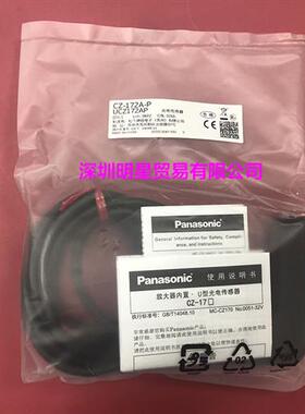 日本光电开关CZ-172A-P 原装正品假一罚十