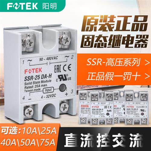 台湾阳明单相固态继电器SSR-10DA-H 25DA-H 40DA-H 50DA-H 75DA-H