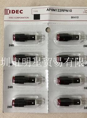 日本和泉IDEC AP8M122R AP8M122RP10 指示灯原装正品