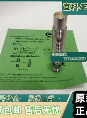 宜科系列NI4-M12-OP6L-Q12/L70 NI4-AM12-OP6L-Q12质保一年