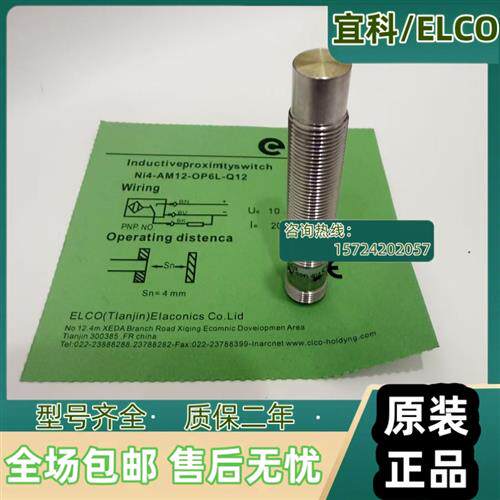 宜科系列NI4-M12-OP6L-Q12/L70 NI4-AM12-OP6L-Q12质保一年