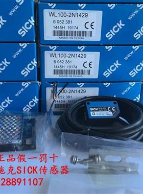 德国西克SICK光电开关WL100-N1422,WL100-2N1429 WL100-2P1429