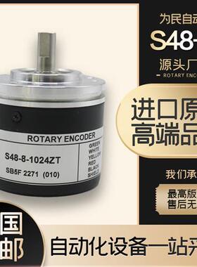 S48-8-1024ZT超旋CX增量式光电旋转编码器300-360-500-600-1000