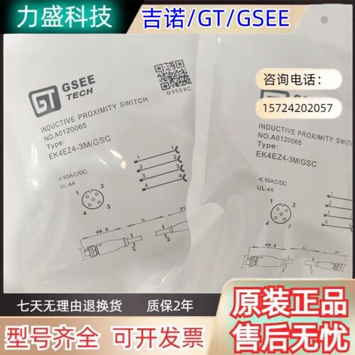 吉诺 接近开关感测器 3米 双头 EK4EZ4-3M/GSC 连接线