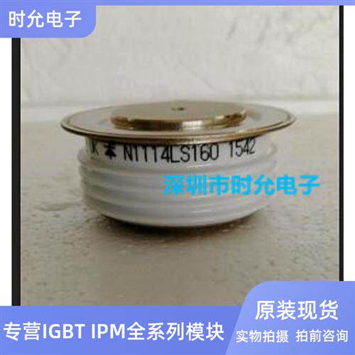 全新N1114LS160 N1114LS180 N1114LS120 N1114LS140可控硅 现货