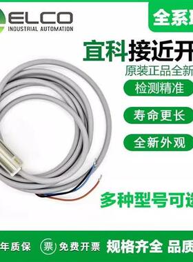 ELCO接近开关FI5-FI8-G18-OP6L-Q12ON6L NI8-M18-OD6L  现货