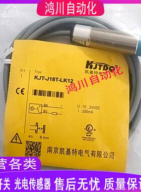 凯基特接近开关KJT-J18T-LK12 KJT-J18T-ZPK KJT-J12T-ZPK全新