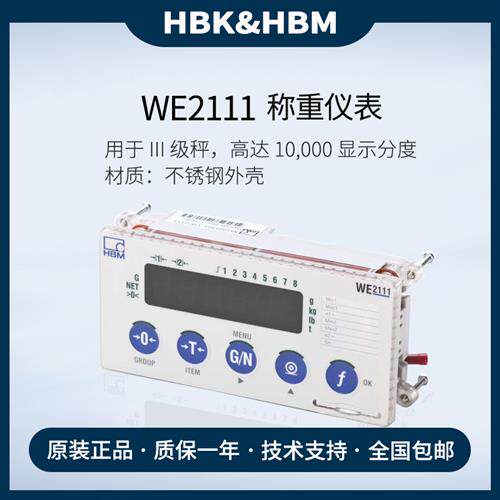 德国称重控制仪表WE2110/ZCC全新原装显示器