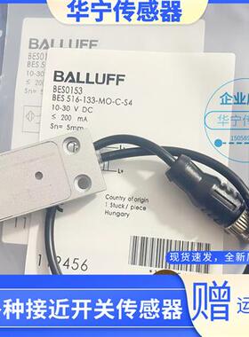 全新现货 传感器 BES0153 BES 516-133-MO-C-S4-00.2 质量保证