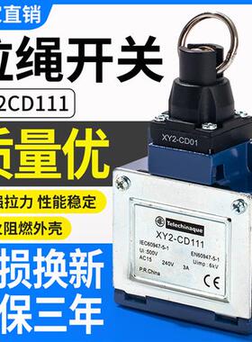 施耐德款XY2-CD111紧急停安全拉绳开关限位行程拉线开关XY2CD01