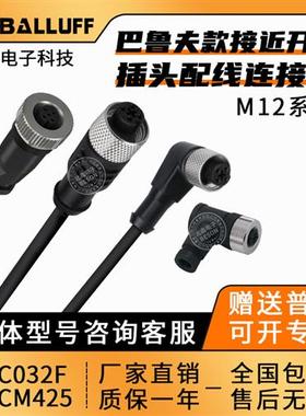 巴鲁夫款接近开关传感器连接插头线BCC032F/BCC06Z9BCCM425接插件