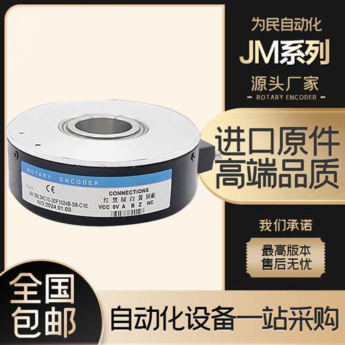 JM-38L34C10-30F1024B-S8-C10电机增量型空心轴光电电梯编码器