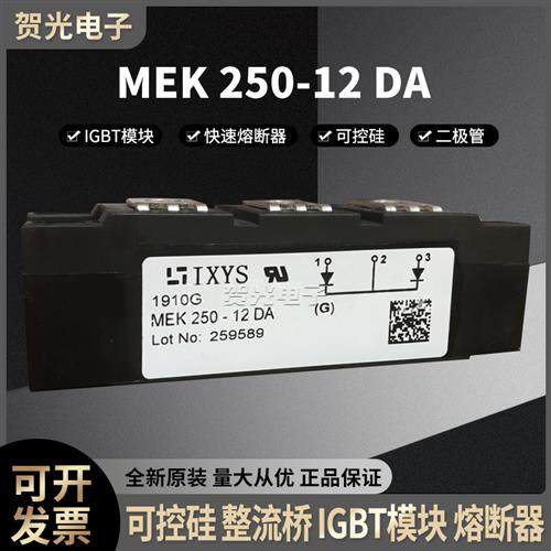 MEK250-12DA快恢复二极管模块MEK300-06DA MEK350-02DA MEK600
