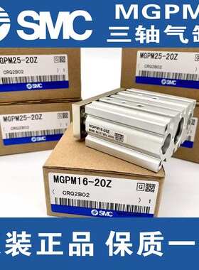 SMC原装MGPL/MGPM40-100Z 125Z 150Z 175Z 200Z 225 250Z三轴气缸
