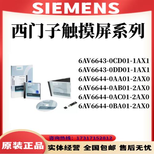 触摸屏/6AV6643/6644/CD/DD/AA/AB/AC/BA/AX0/1/2/01/现货