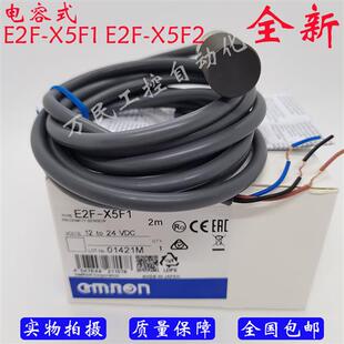 X5E2 X5E1 X5F1 X5F2 X5Y2传感器 全新接近开关电容式 X5Y1 E2F