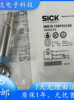 SICK施克现货 IMB18-12NPSVC0S IMB18-12NNSVC0S 传感器接近开关