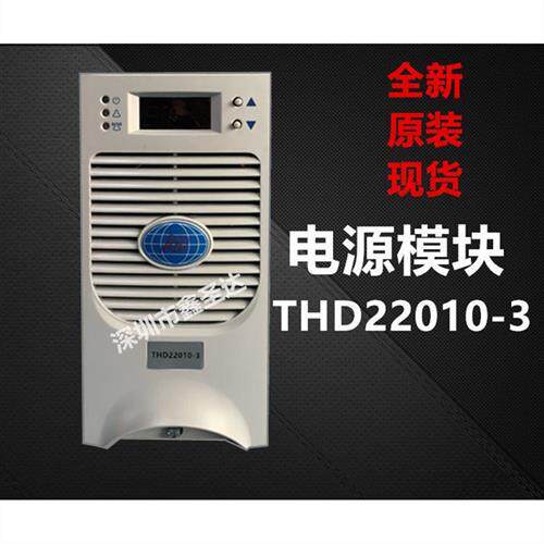 -3直流屏充电模块高频开关整流电源全新销售THD11010-3