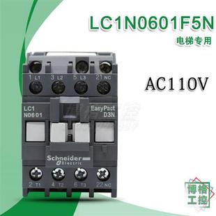 接触器交流LC1N0601 0610F5N 电梯配件110V 替代LC1E