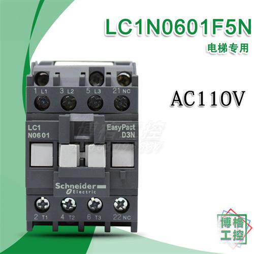 接触器交流LC1N0601 0610F5N 电梯配件110V 替代LC1E