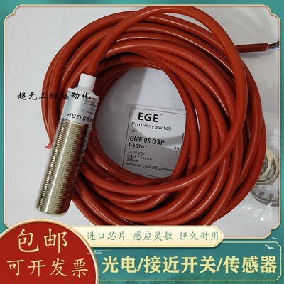 全新EGE耐高温接近开关防水IGMF 005 GSP GOP 05 GSP电感式传感器