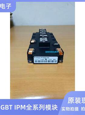 FF1000R17IE4 FF1400R17IP4 FF1400R12IP4 FF1400R12IP4P拍前咨询