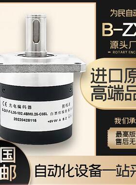 B-ZXF-F-L30-102.4BM0.25-C05L长春禹衡数控主轴光电旋转编码器