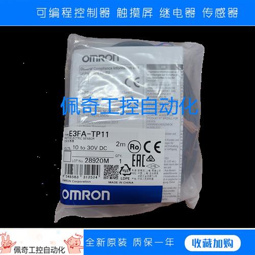 原装正品 对射型光电开关 OMRON E3FA-TP11 2M E3FA-TP12