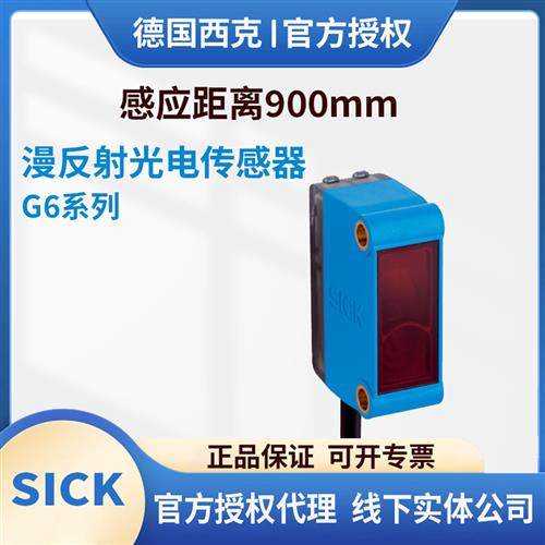 GTE6-P4231P1231N1231P3231F2431VP6231N1232西克漫反射光电传感